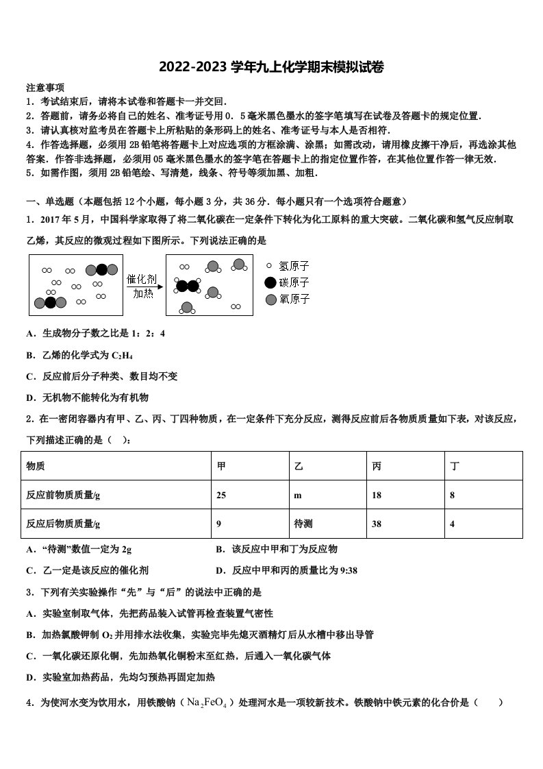 2022-2023学年河北省承德市化学九年级第一学期期末综合测试模拟试题含解析