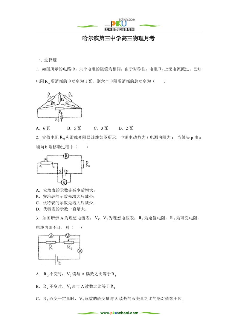 哈尔滨第三中学高三物理月考