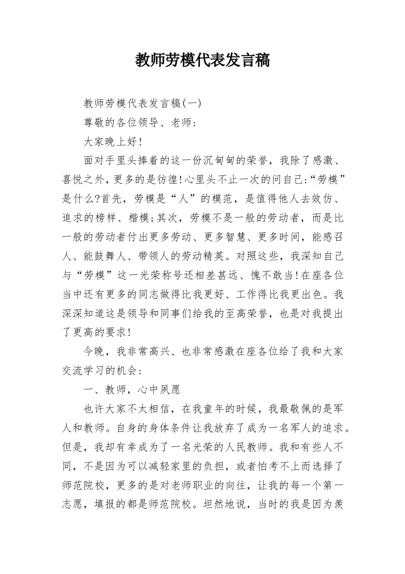 教师劳模代表发言稿