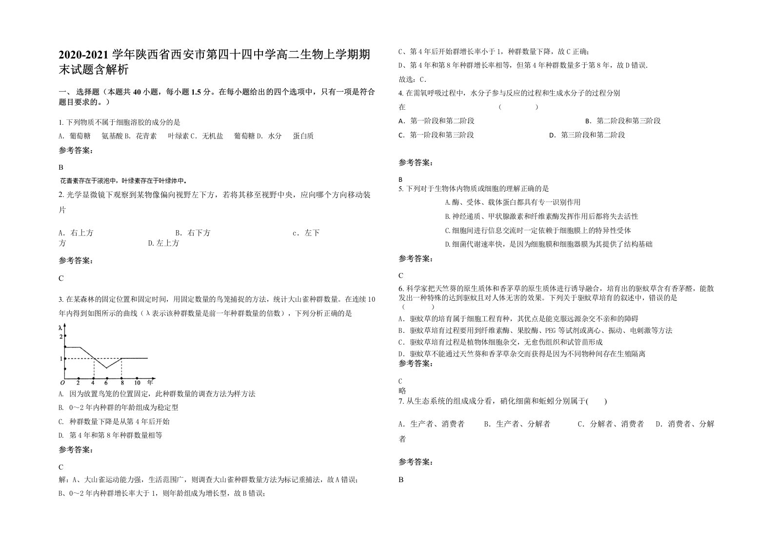 2020-2021学年陕西省西安市第四十四中学高二生物上学期期末试题含解析