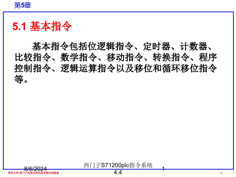 2021年度西门子S71200plc指令系统4.4讲义