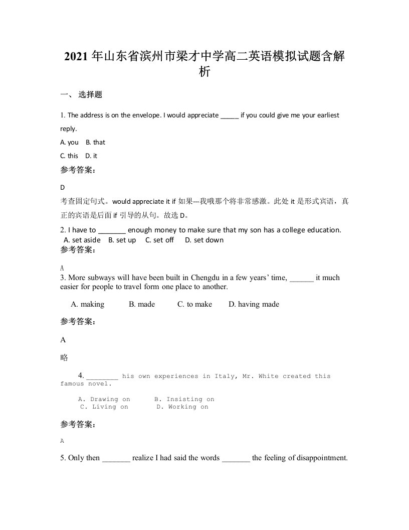 2021年山东省滨州市梁才中学高二英语模拟试题含解析