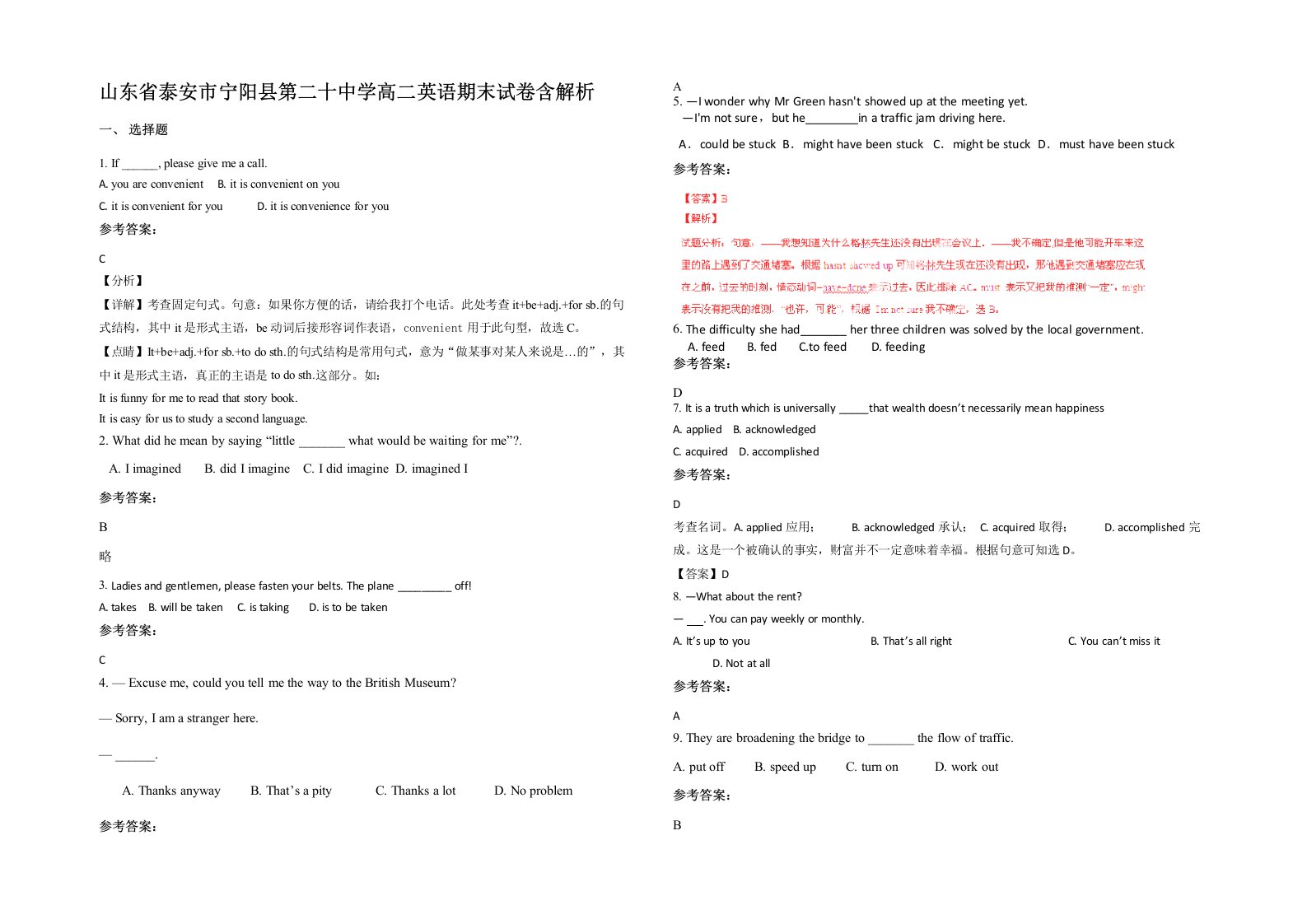 山东省泰安市宁阳县第二十中学高二英语期末试卷含解析