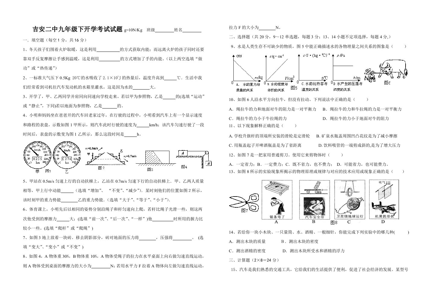 吉安二中九年级下开学考试试题