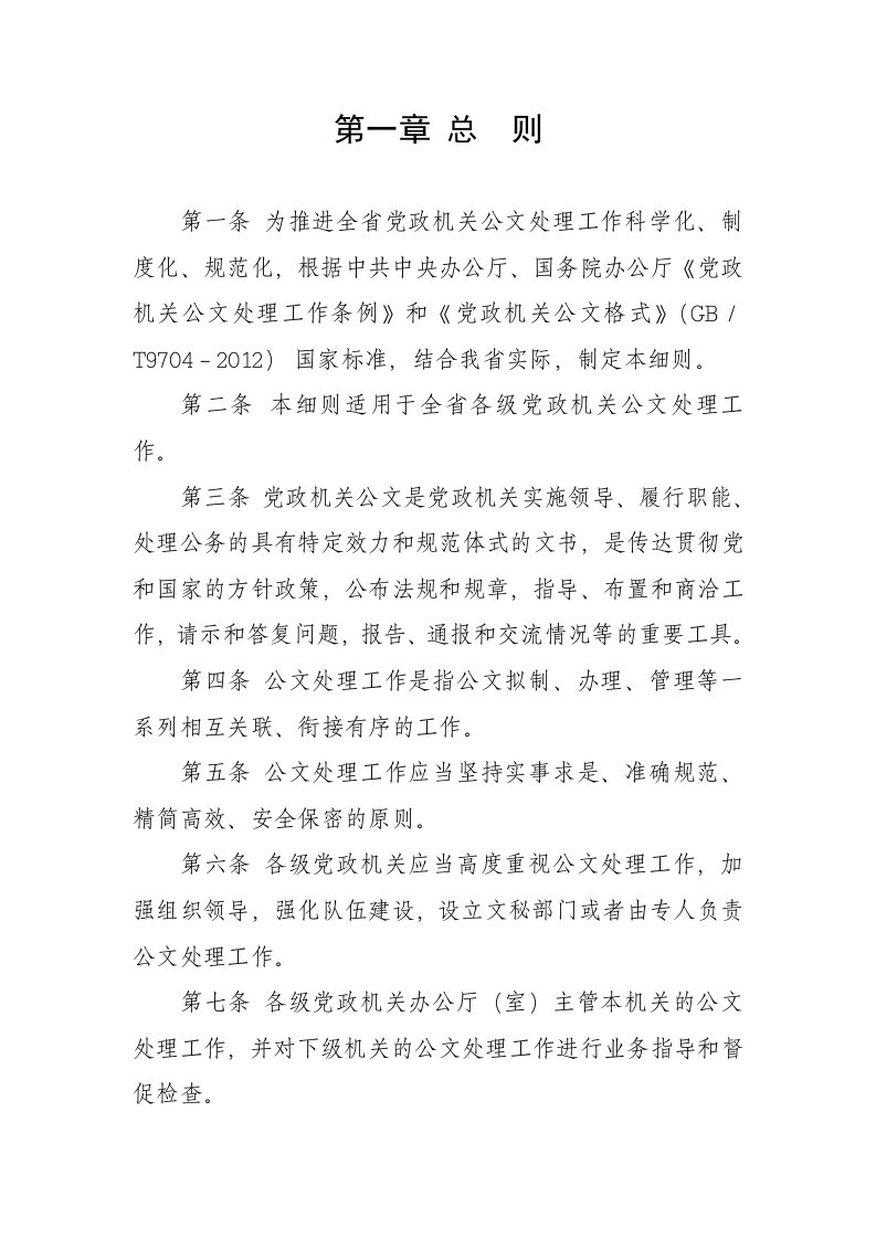 黑龙江省党政机关公文处理细则