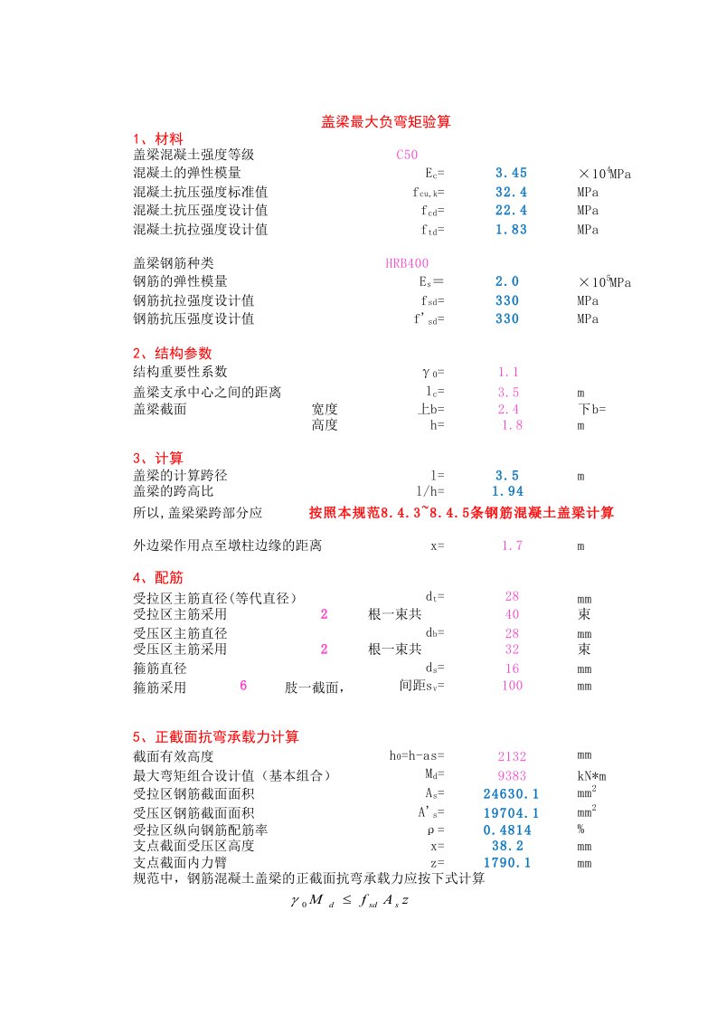 新版盖梁计算表