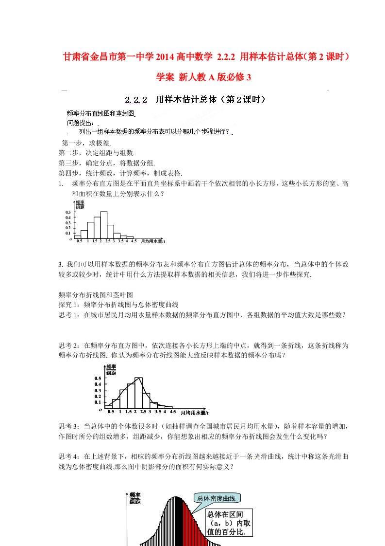 甘肃省金昌市第一中学2014高中数学