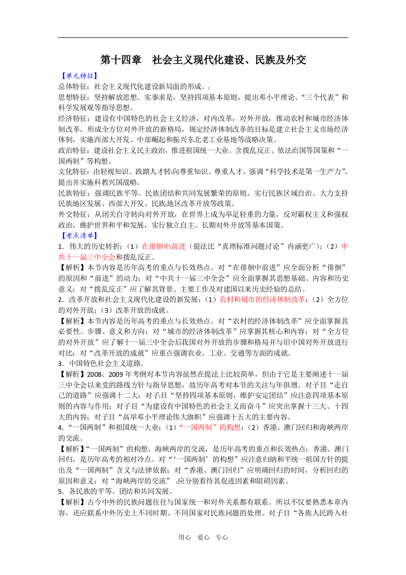 2010届高三历史一轮复习必备精品：社会主义现代化建设、民族及外交