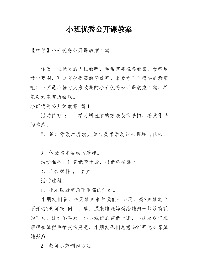 小班优秀公开课教案_37