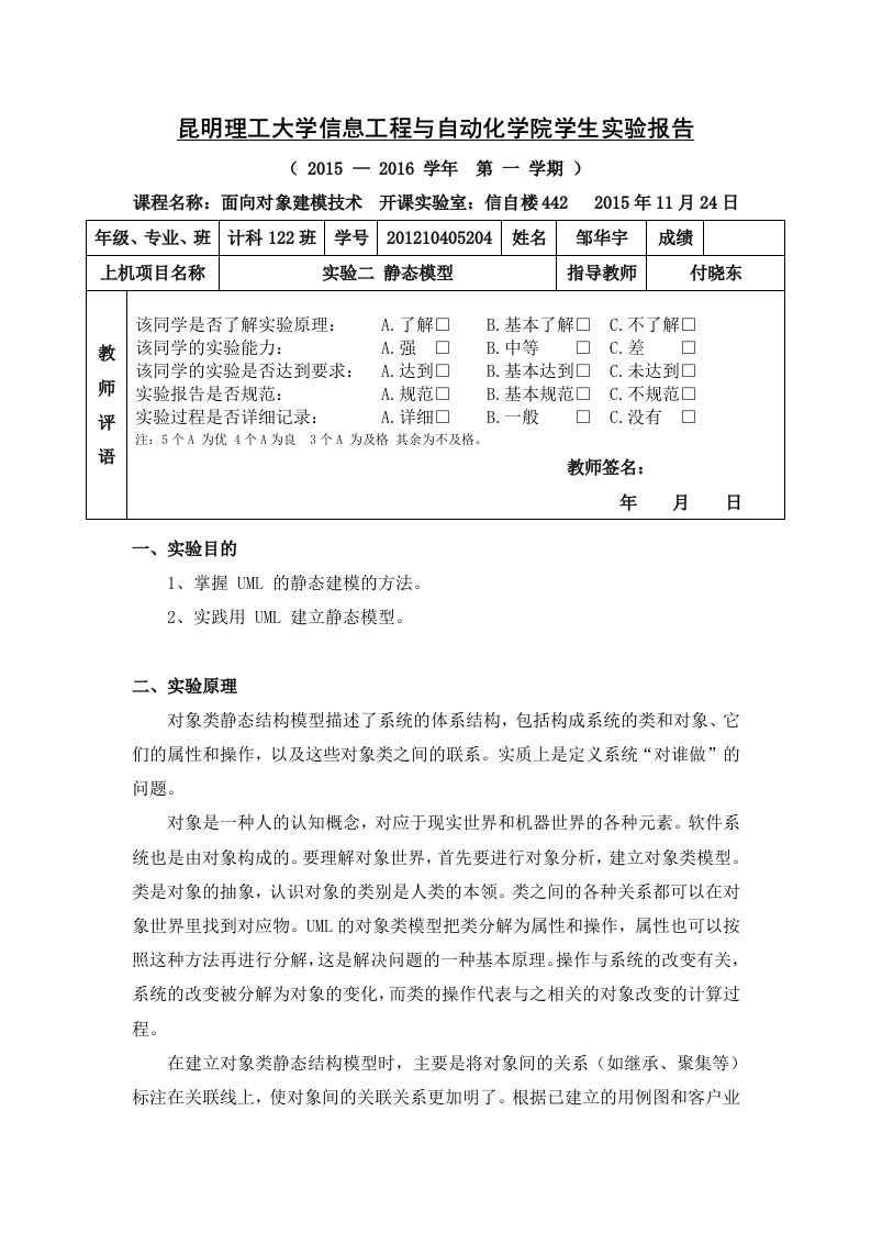 UML面向对象建模静态模型