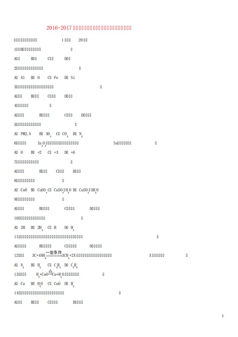 九年级化学上学期期末试卷(含解析)沪教版五四制