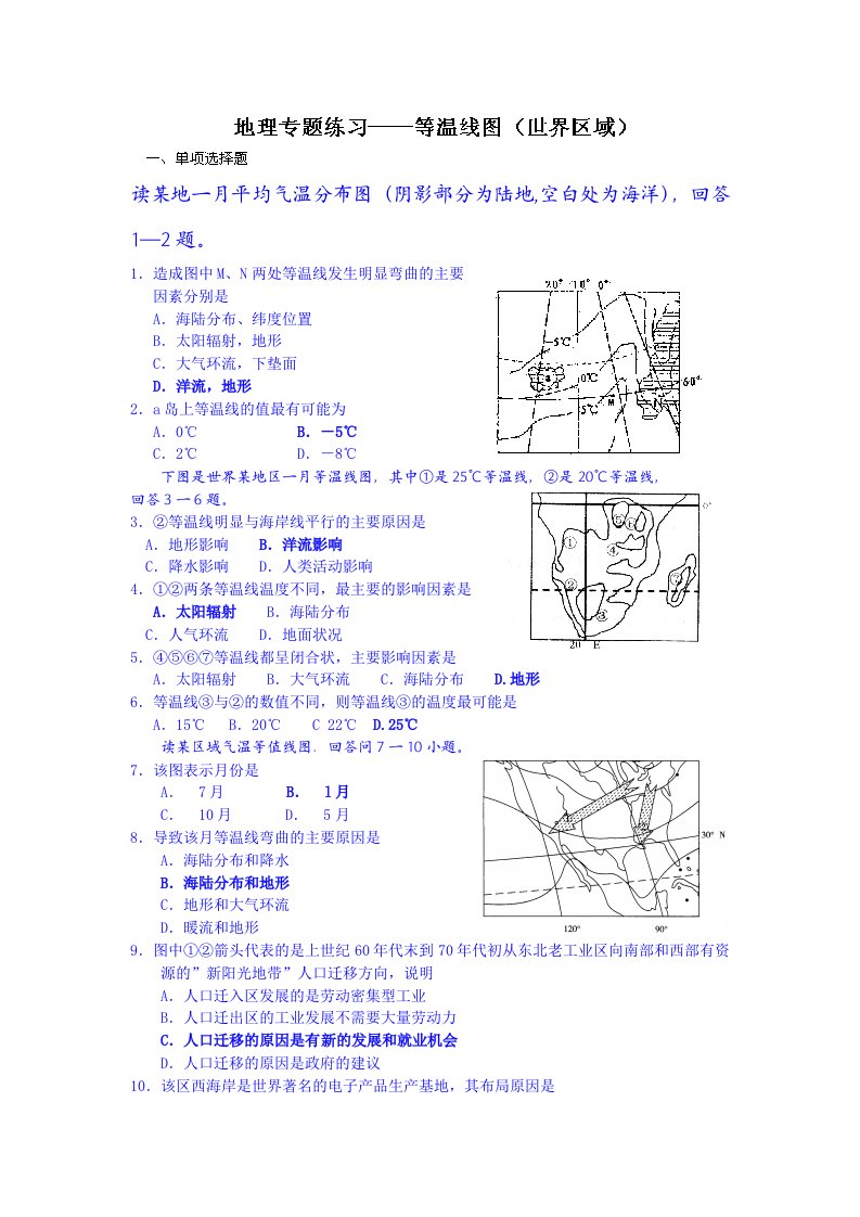 高三地理复习强化训练题23