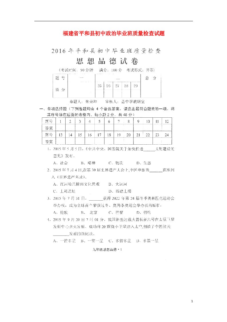 福建省平和县初中政治毕业班质量检查试题（扫描版）