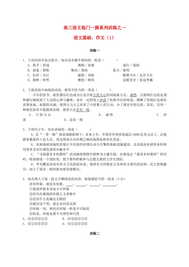 广东省华南师大附中高考语文临门一脚试题