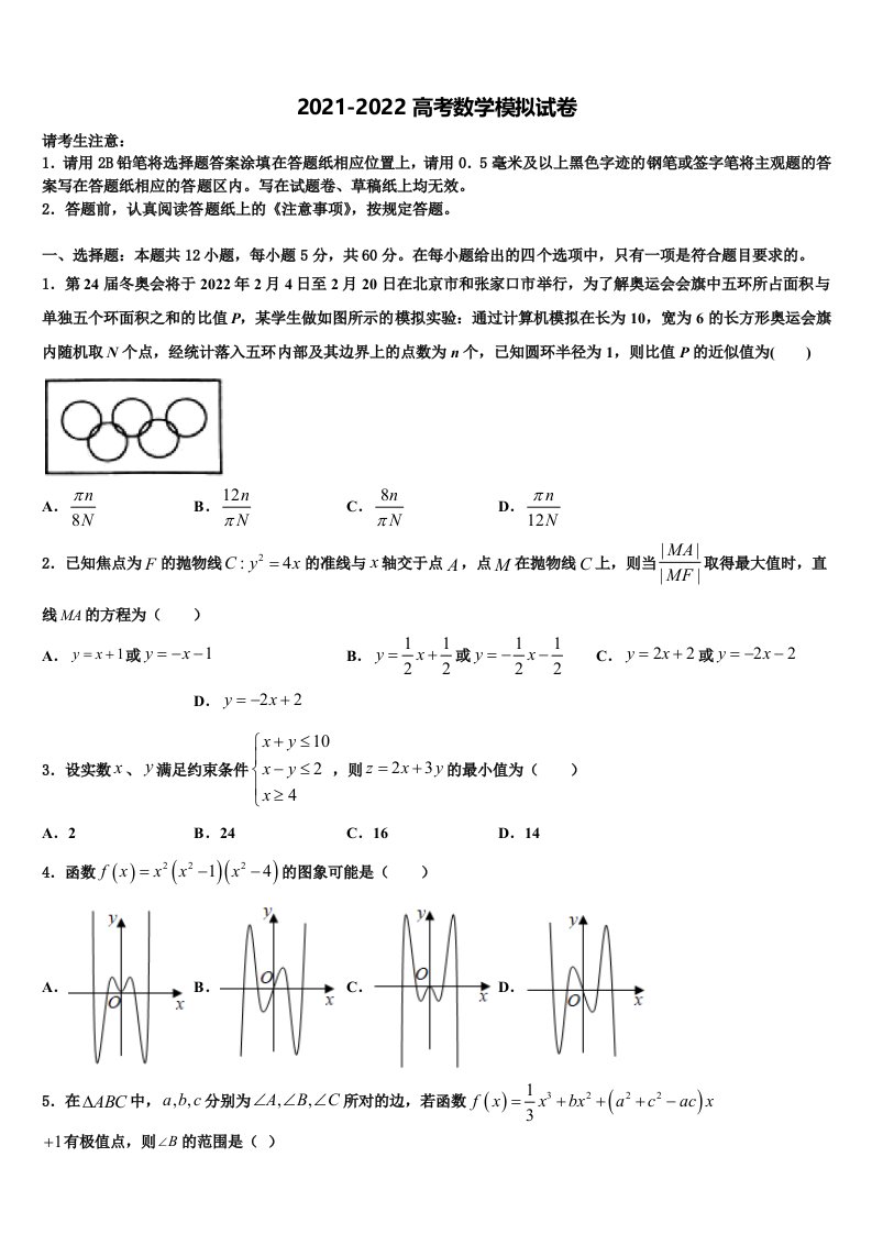 2022年河南省武陟一中西区重点中学高三最后一模数学试题含解析