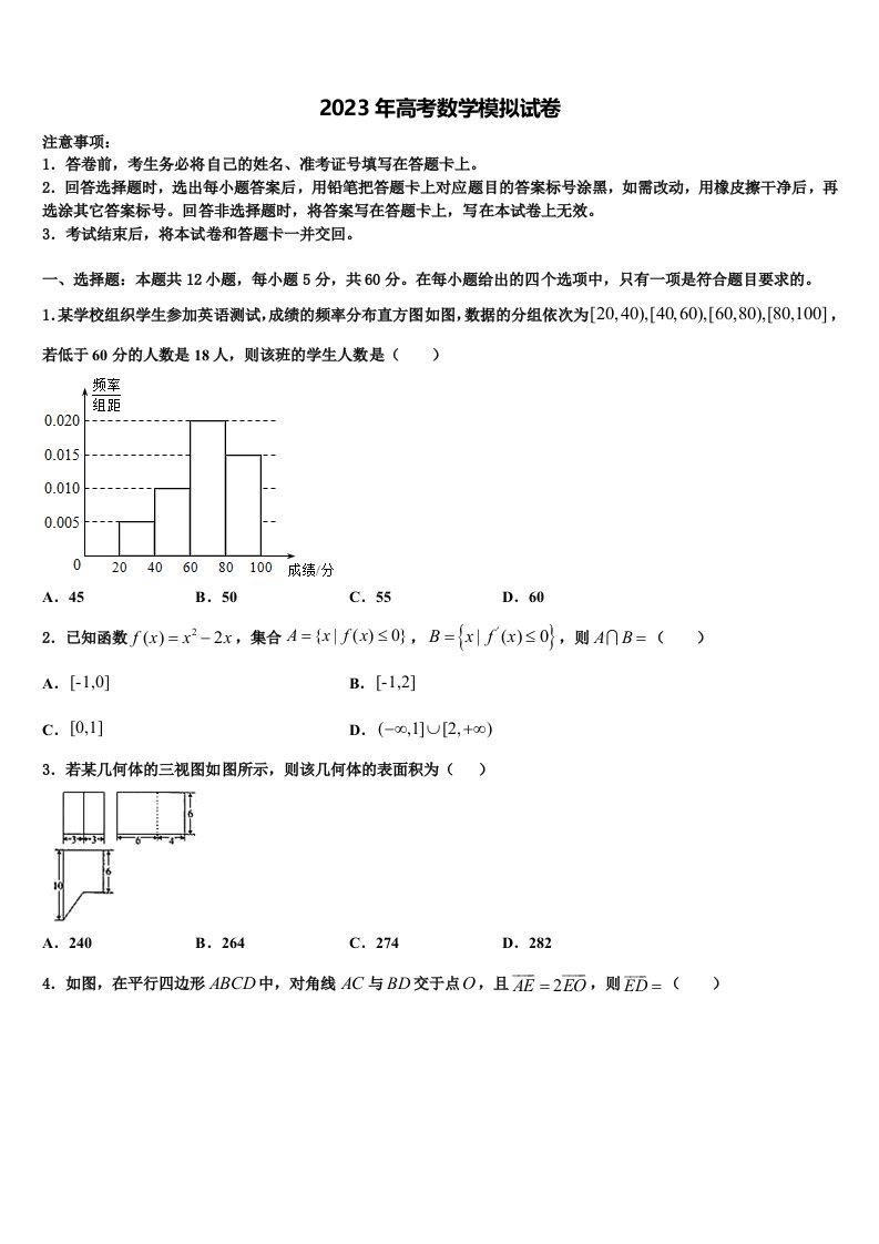 吉林省长春市德惠实验中学2023届高三压轴卷数学试卷含解析