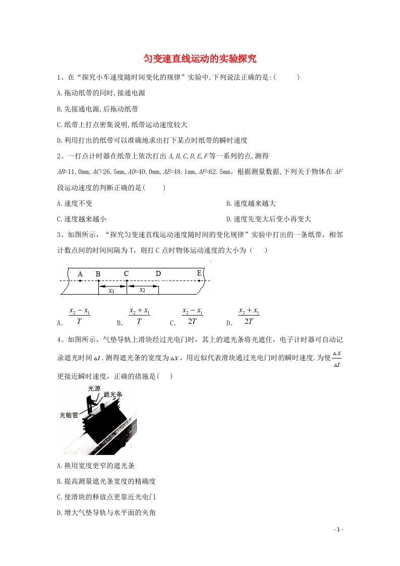 2020_2021学年高中物理课堂练习5匀变速直线运动的实验探究含解析鲁科版必修1