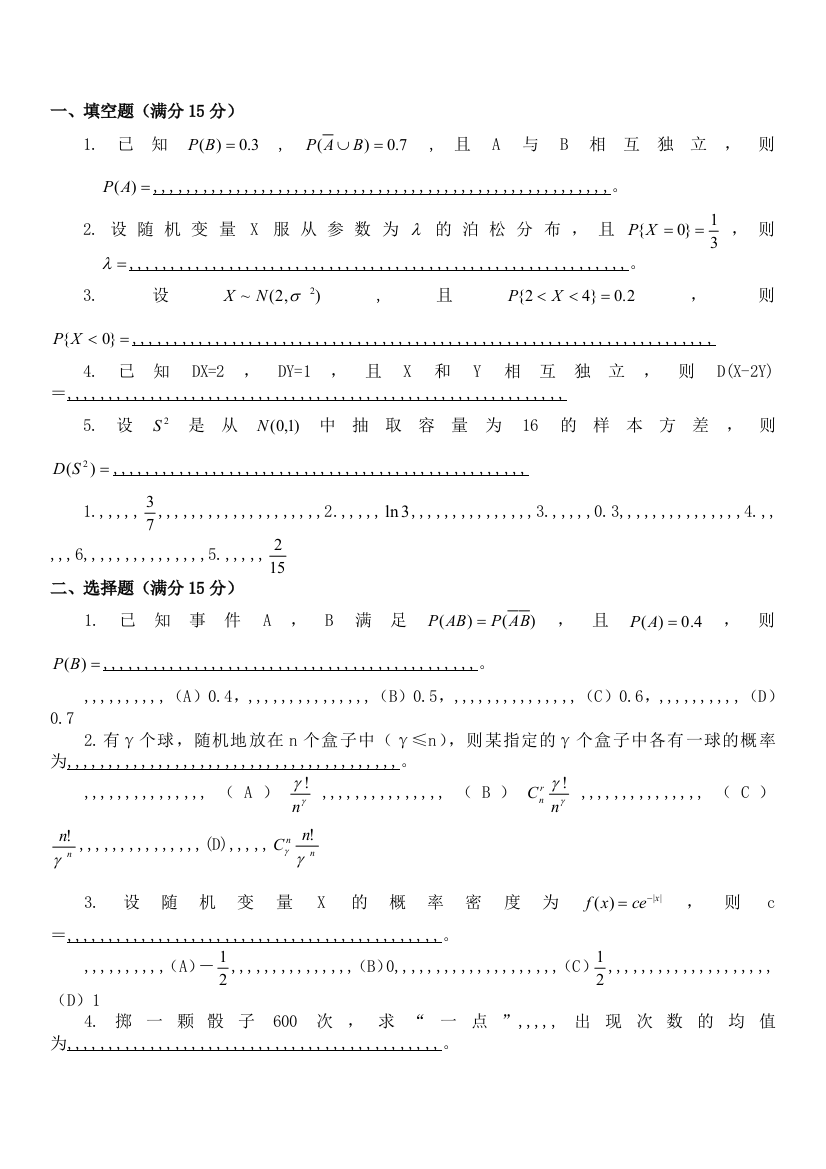 2009概率论与数理统计试题及谜底