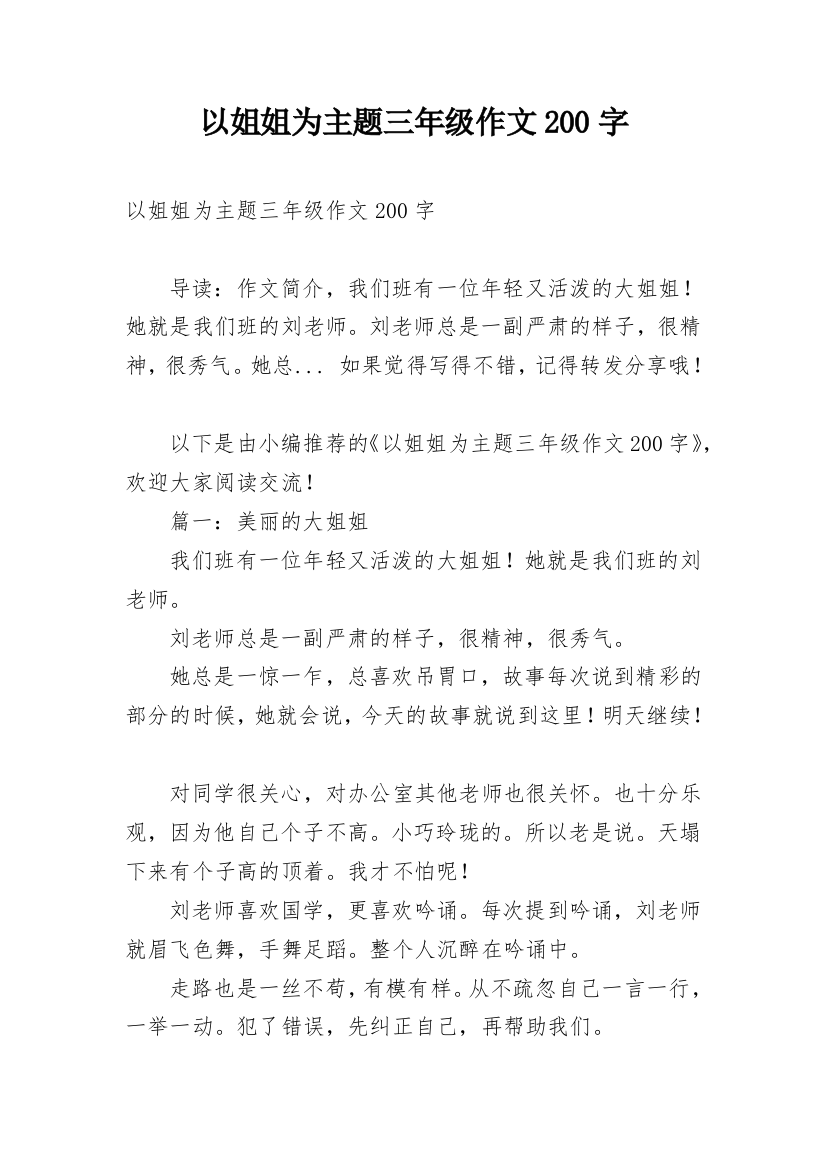 以姐姐为主题三年级作文200字