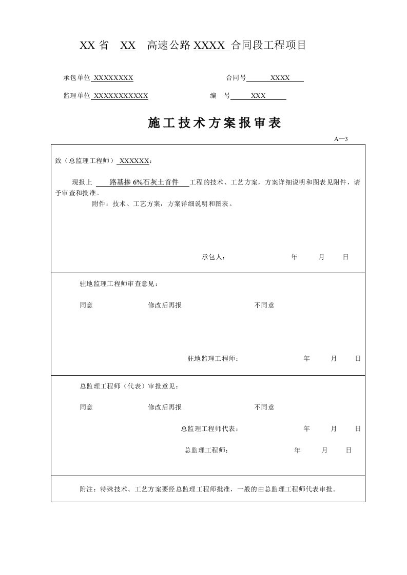 公路高速6%石灰土首件工程施工方案