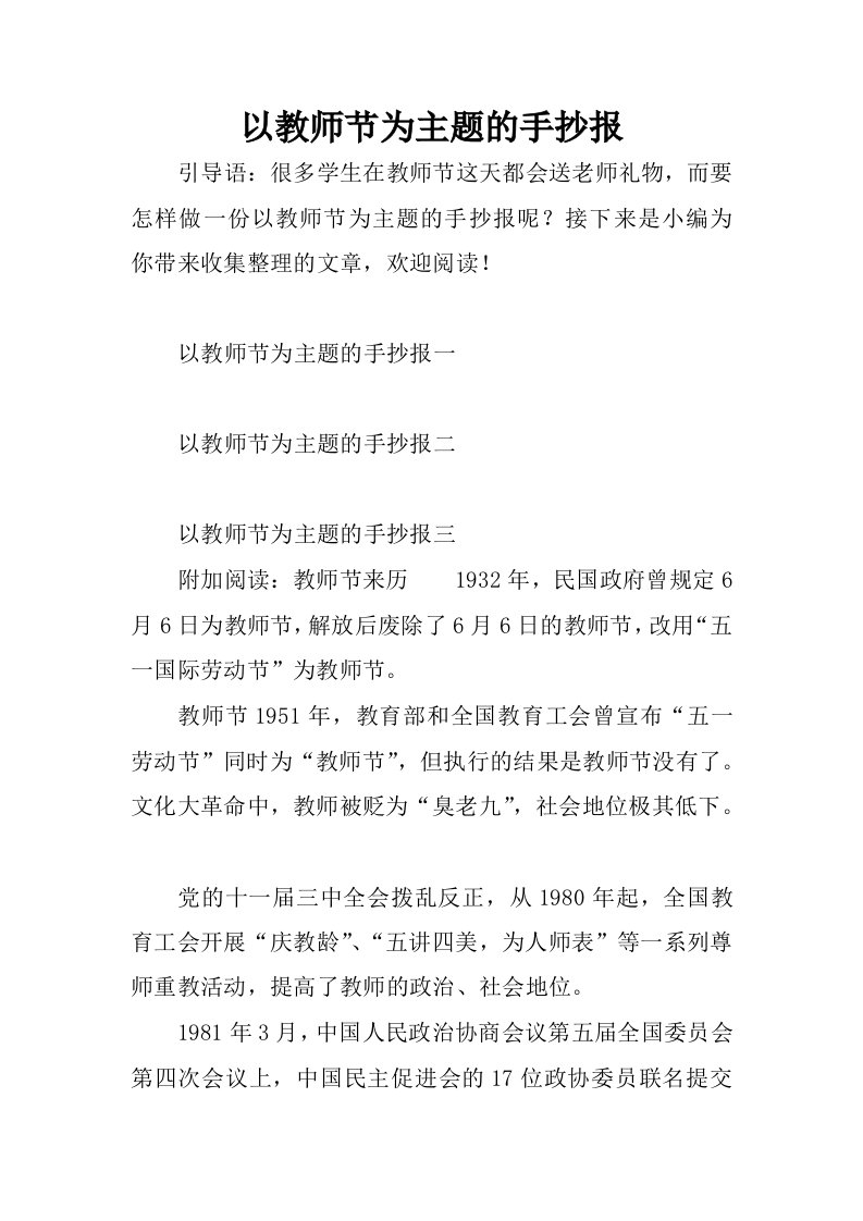 以教师节为主题的手抄报.docx