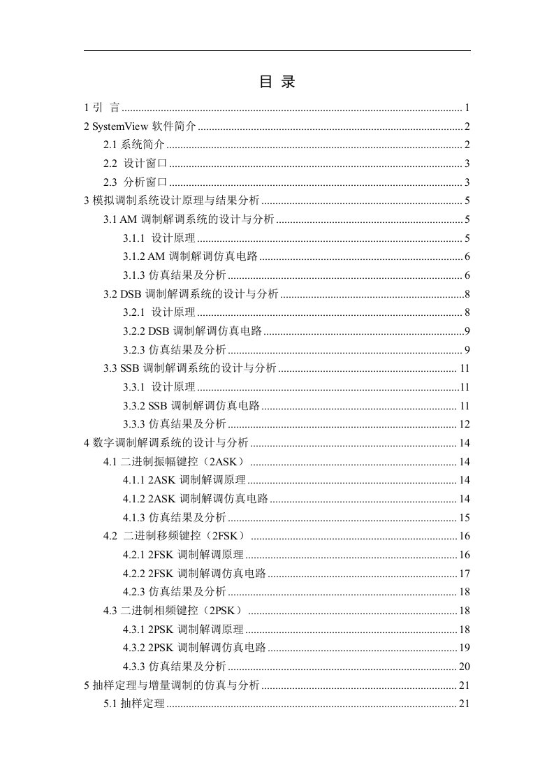 调制解调通信说明书