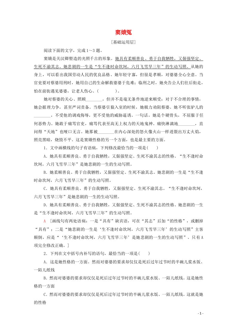 2020_2021学年高中语文课时分层作业1窦娥冤含解析新人教版必修4