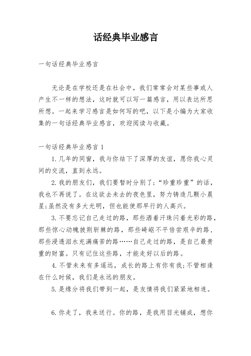 话经典毕业感言