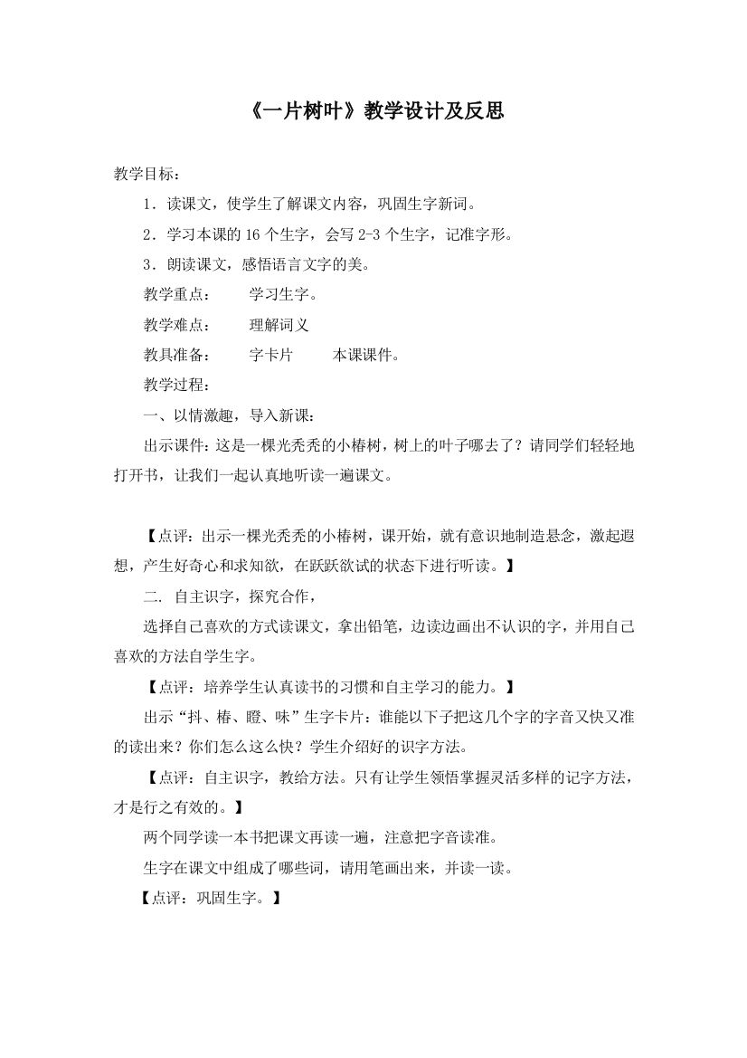 《一片树叶》教学设计及反思