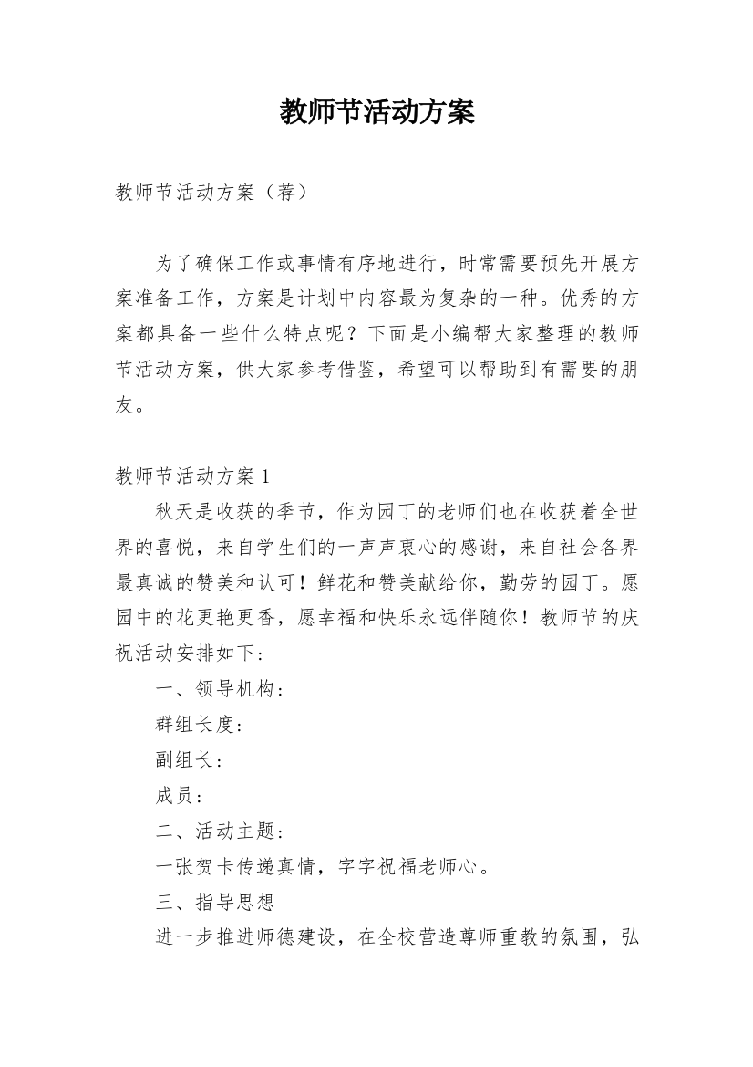 教师节活动方案_88