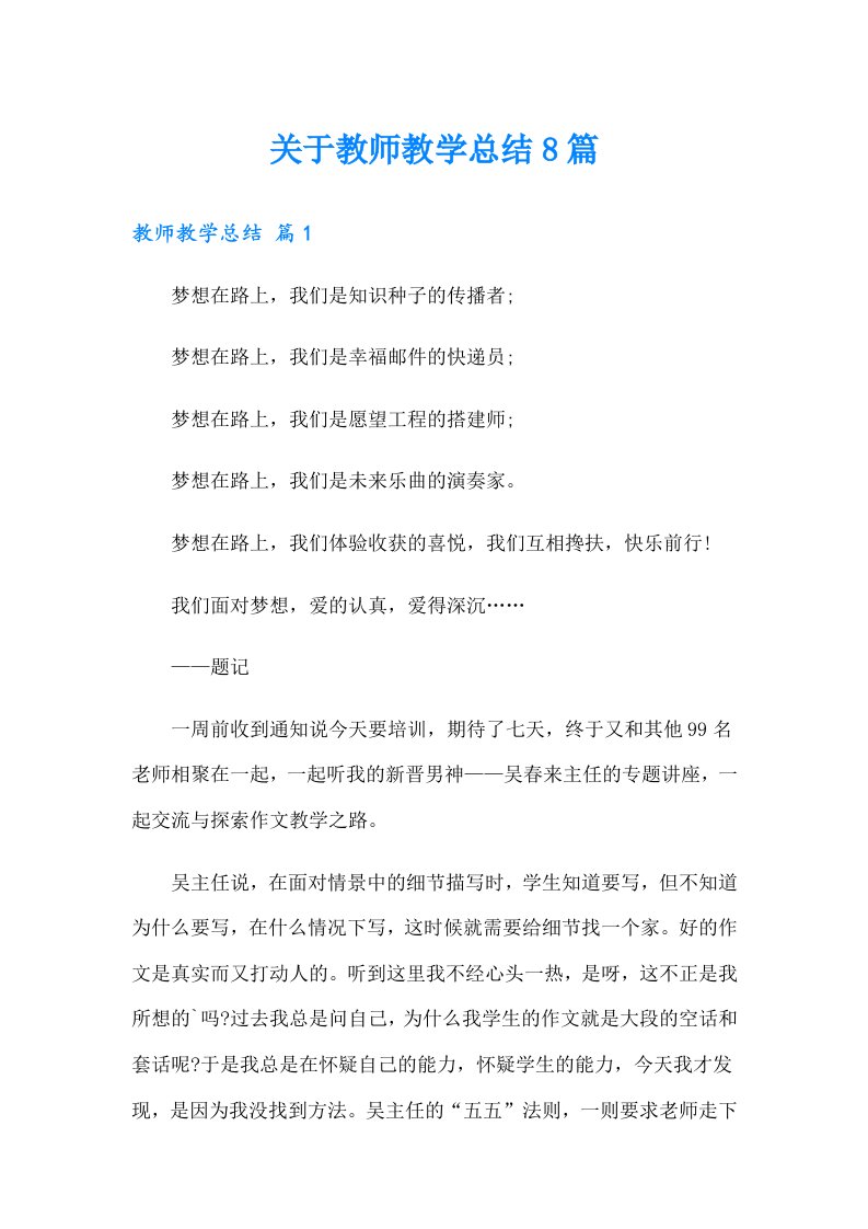 关于教师教学总结8篇