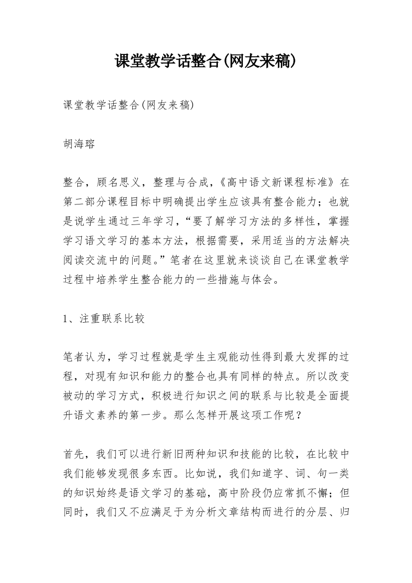 课堂教学话整合(网友来稿)