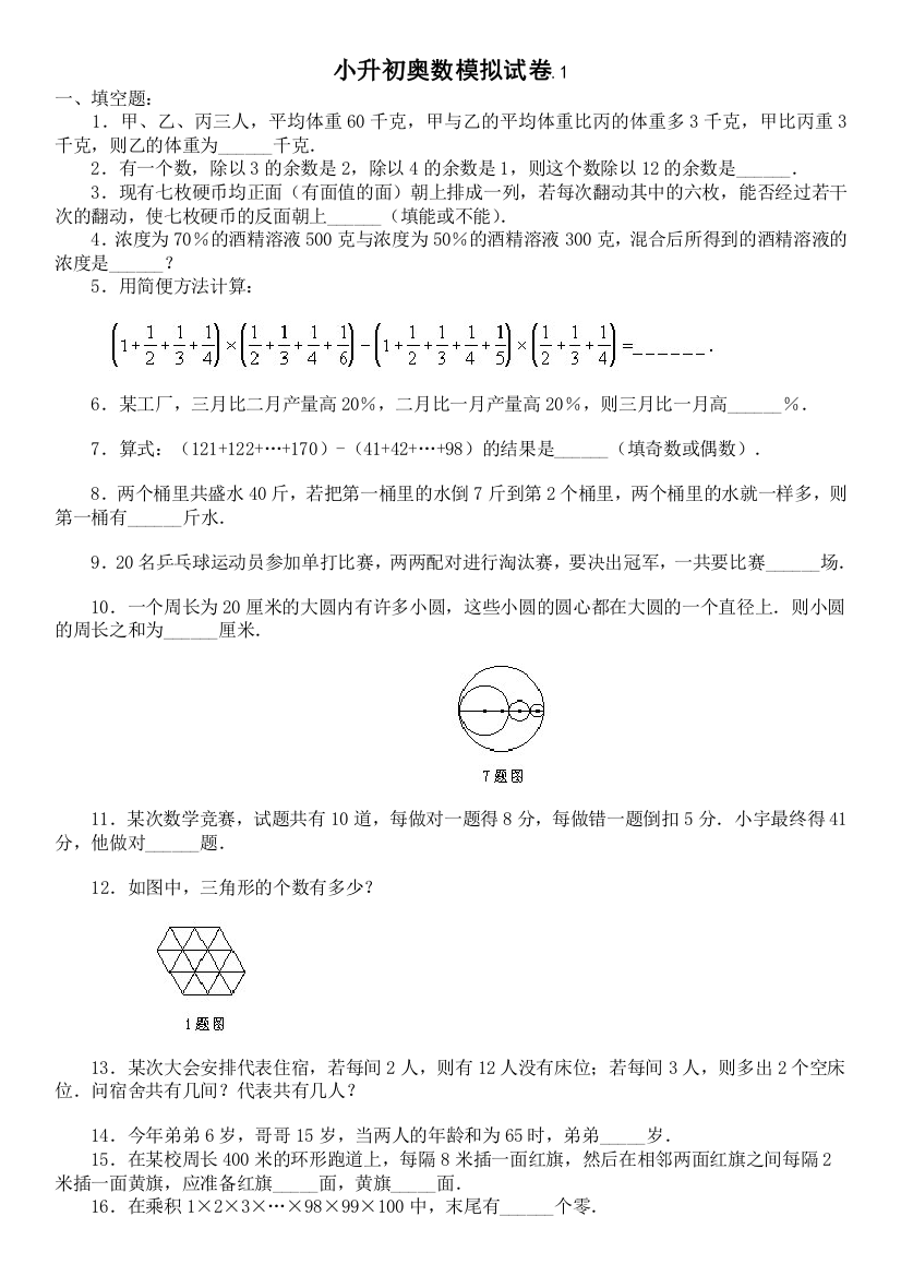 小升初奥数试题05