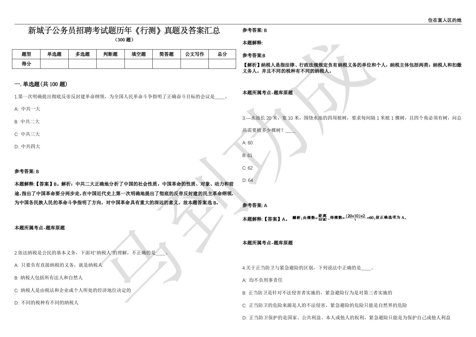 新城子公务员招聘考试题历年《行测》真题及答案汇总精选一