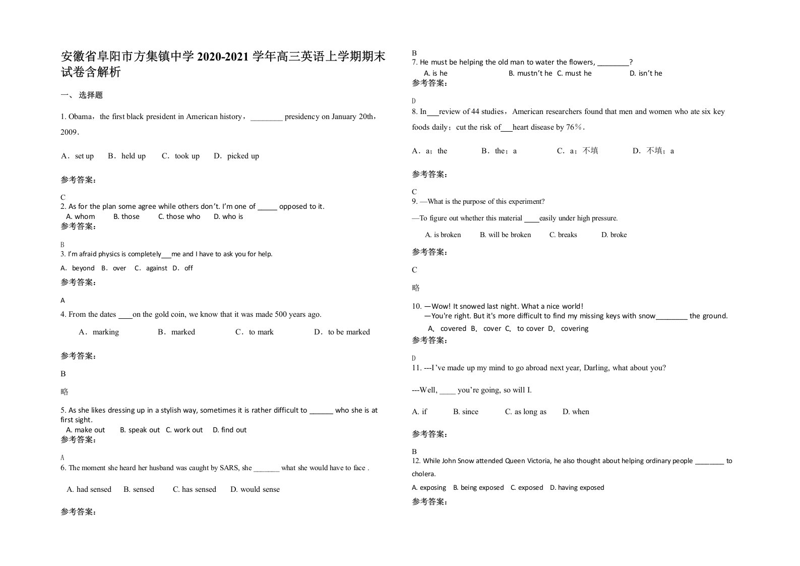 安徽省阜阳市方集镇中学2020-2021学年高三英语上学期期末试卷含解析