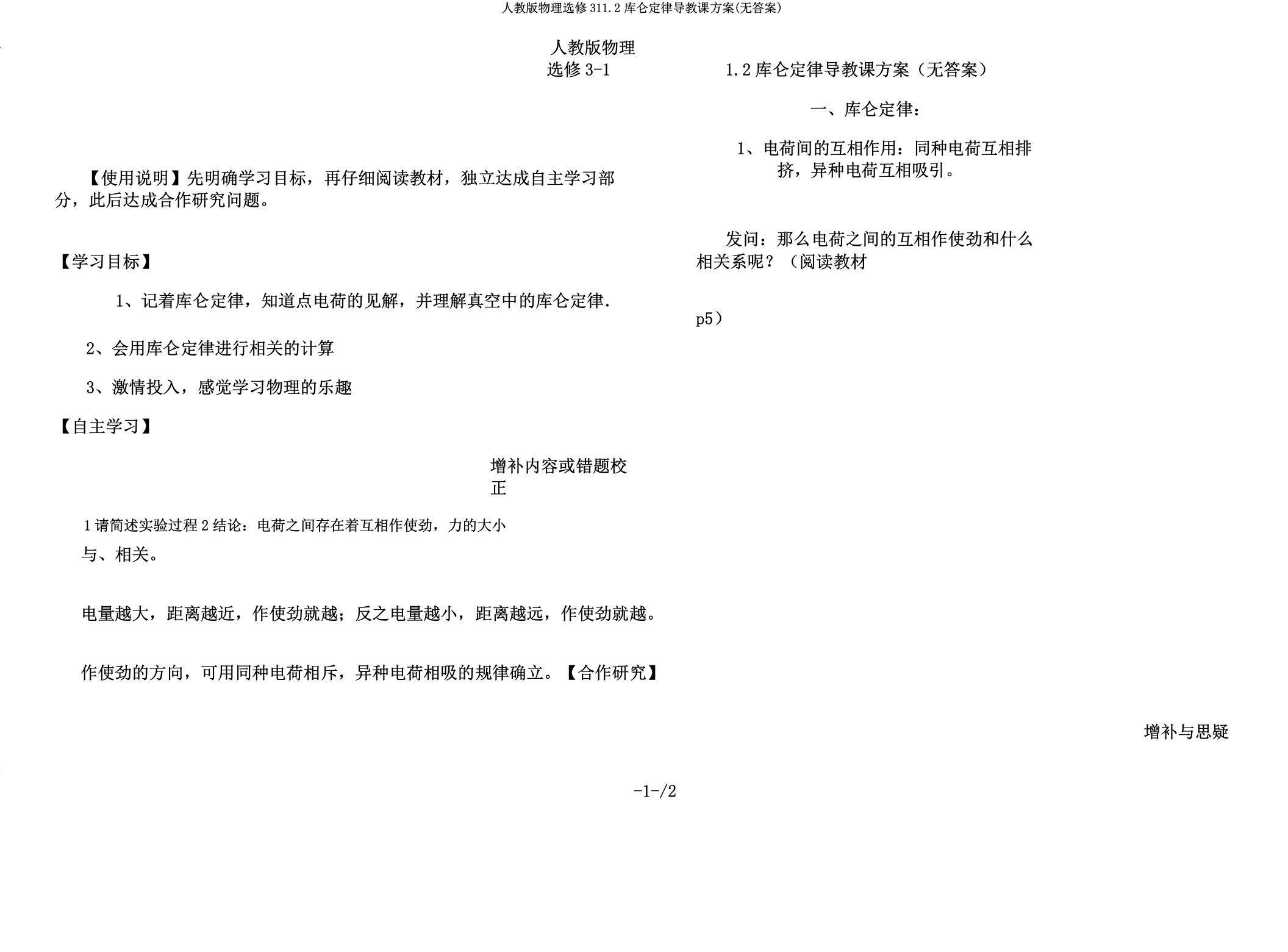 人教版物理选修3112库仑定律导学案