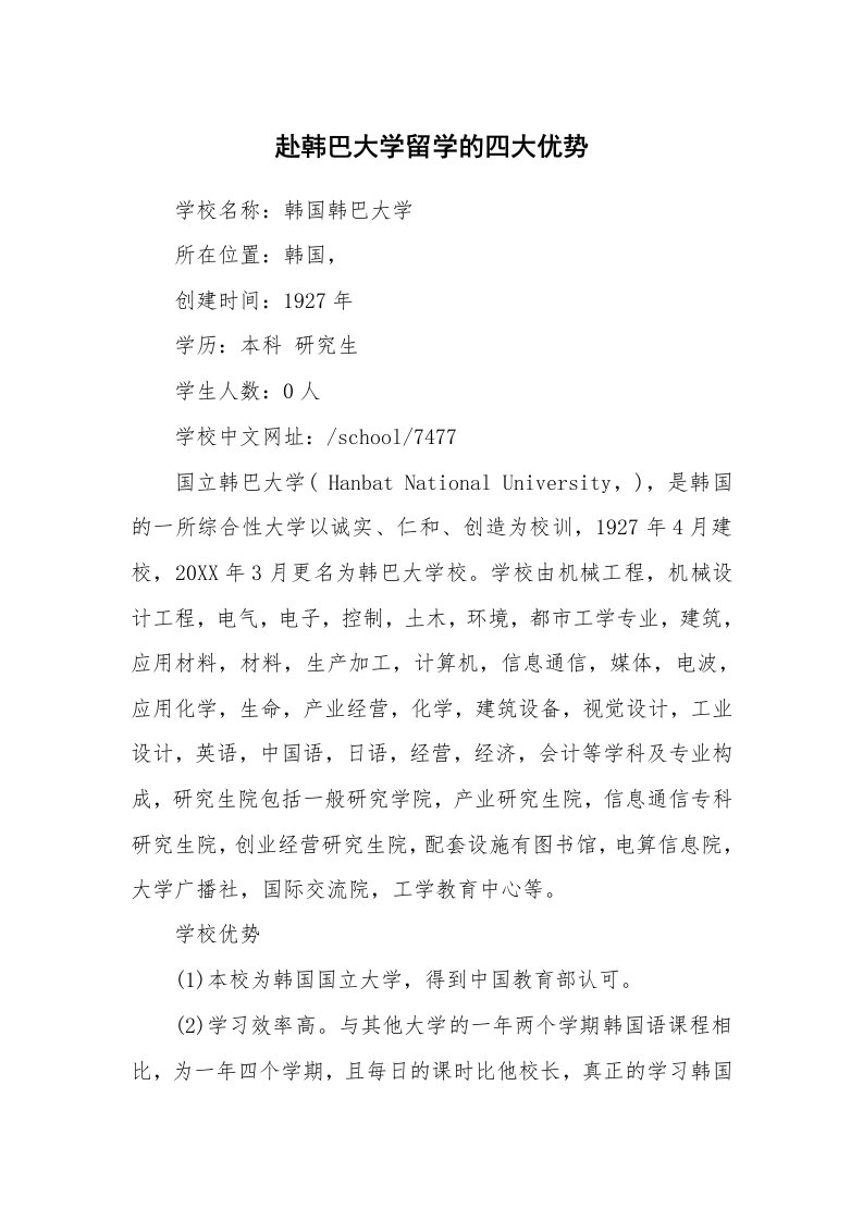 赴韩巴大学留学的四大优势