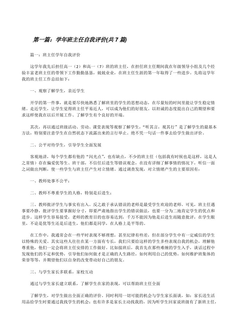 学年班主任自我评价(共7篇)[修改版]