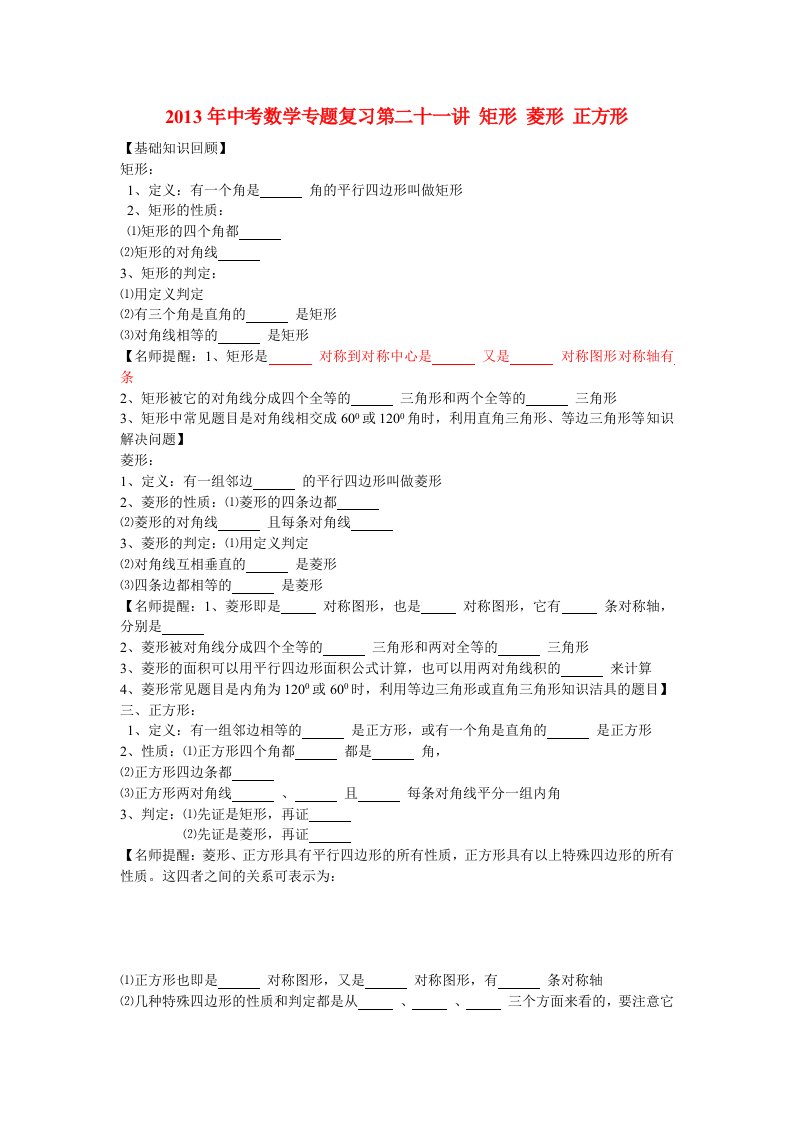 2013年中考数学专题复习讲座