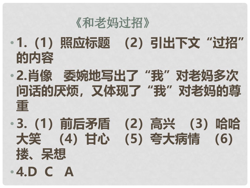 广东省佛山市顺德区江义初级中学八年级语文上学期期末复习（文学类阅读）答案课件