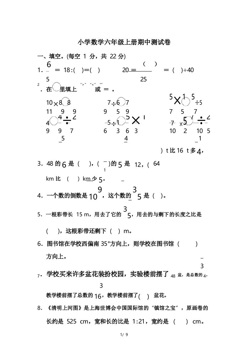 小学数学六年级上册期中测试卷含答案