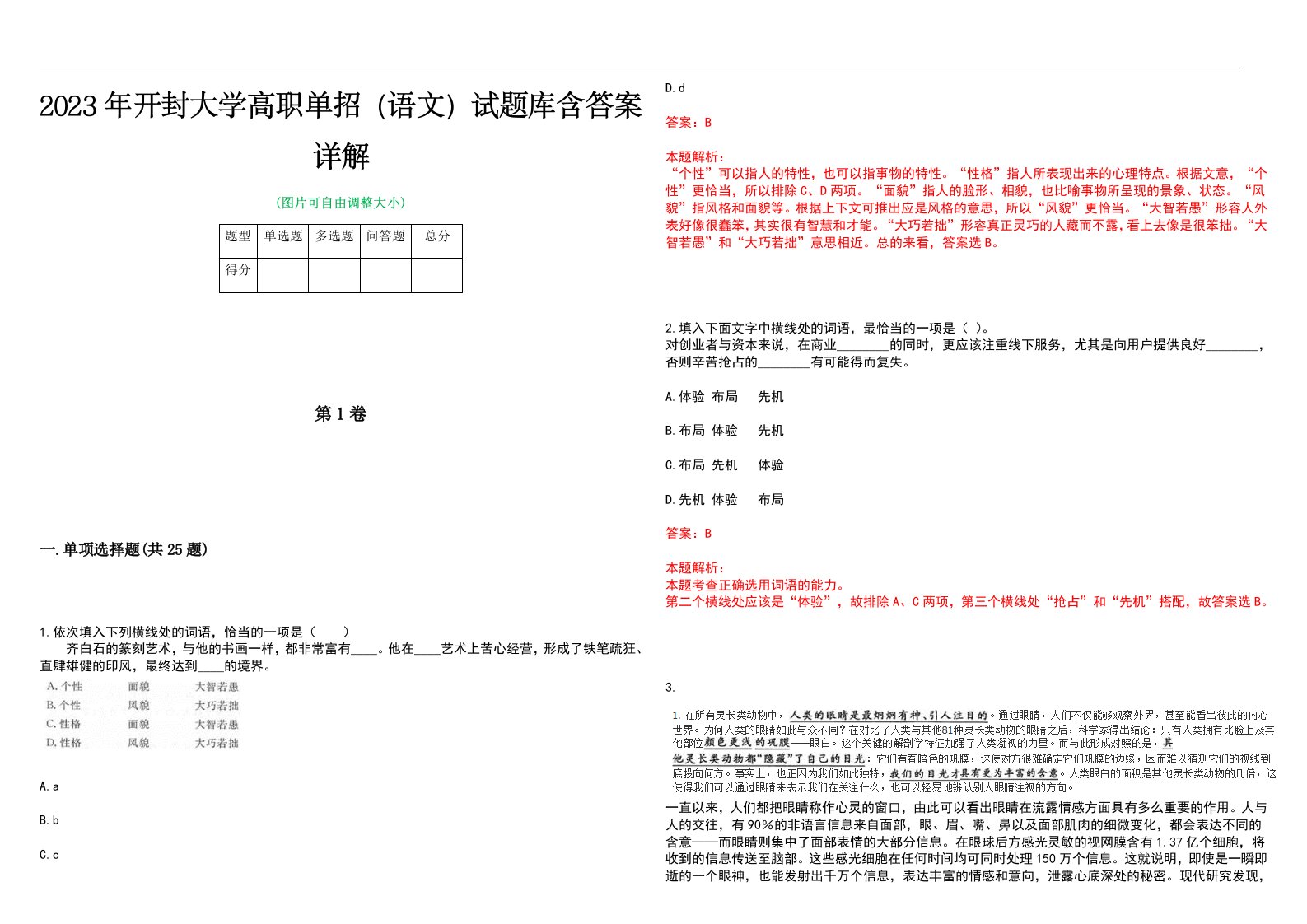 2023年开封大学高职单招（语文）试题库含答案详解