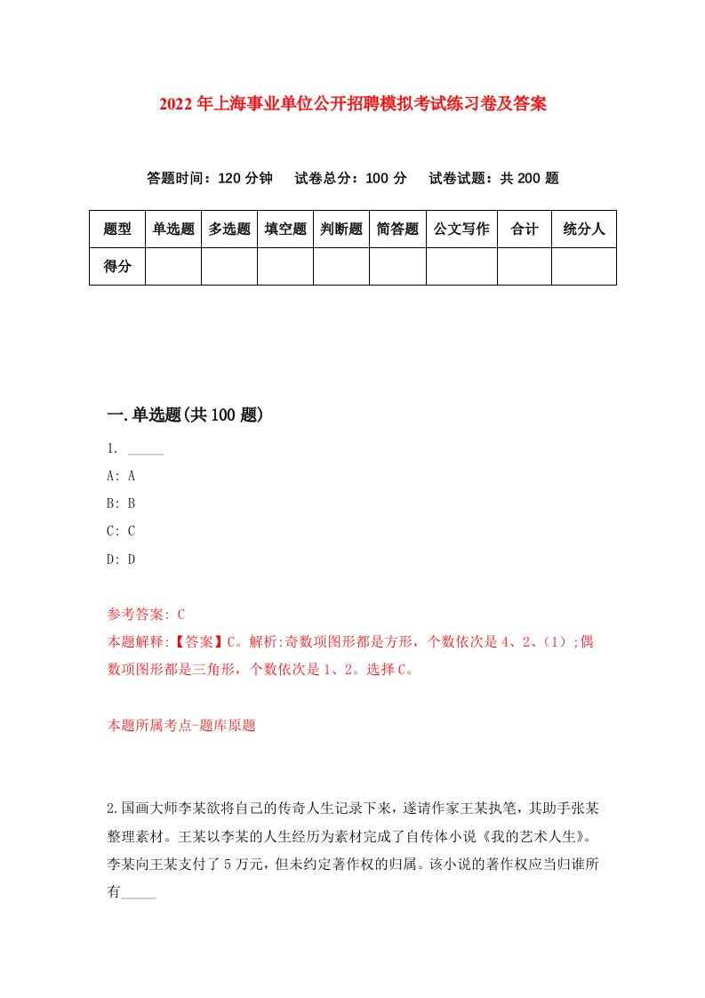 2022年上海事业单位公开招聘模拟考试练习卷及答案第6次