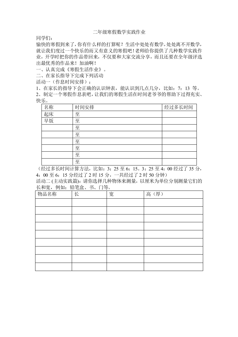 完整word版-二年级寒假数学实践作业