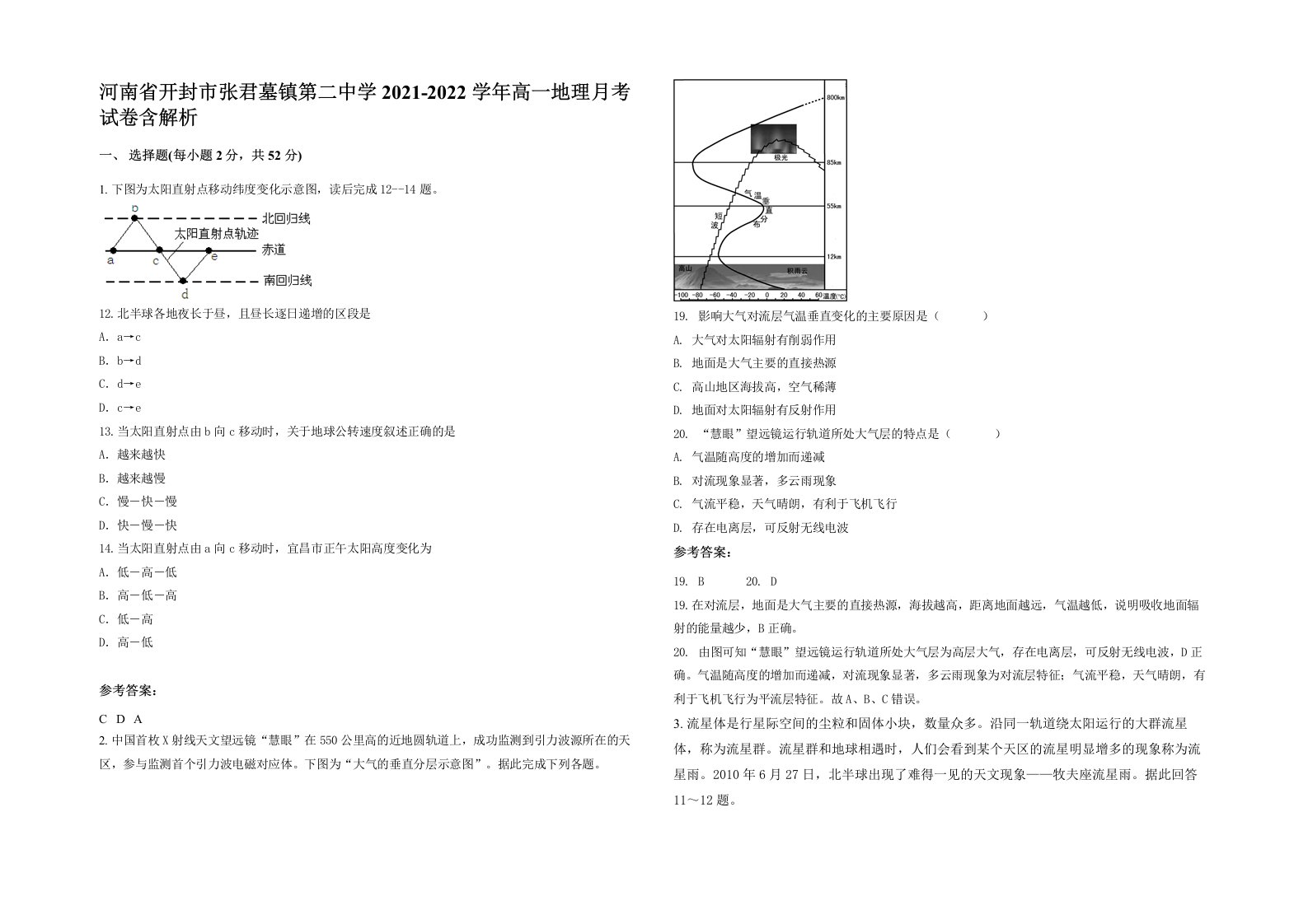 河南省开封市张君墓镇第二中学2021-2022学年高一地理月考试卷含解析