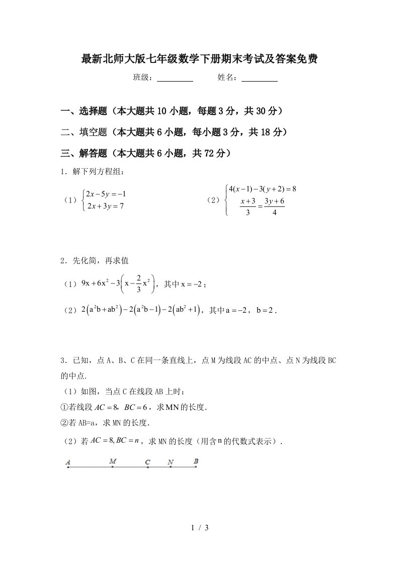 最新北师大版七年级数学下册期末考试及答案免费