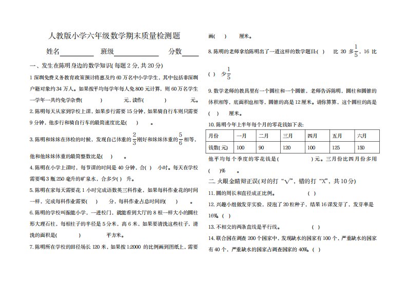 2023年人教版小学六年级数学下册期末测试卷最新版及超详细解析超详细解析答案