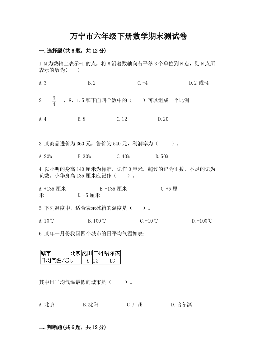 万宁市六年级下册数学期末测试卷新版