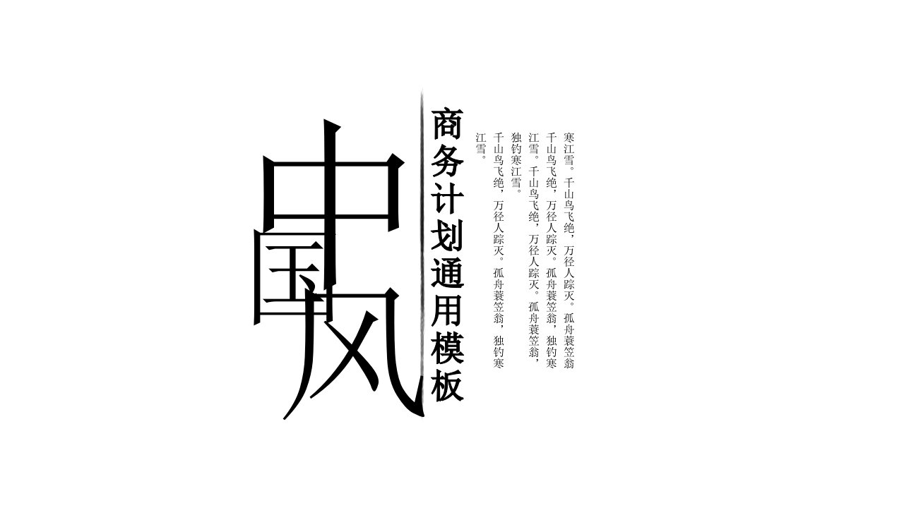 中国风PPT模板