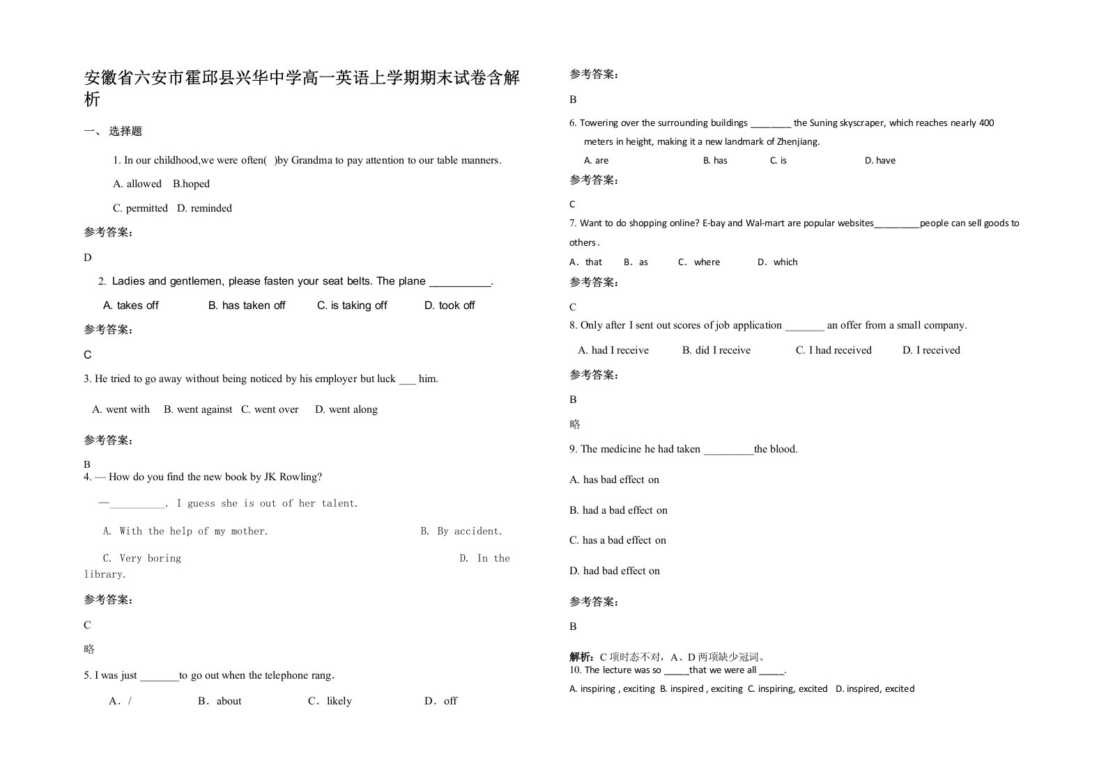 安徽省六安市霍邱县兴华中学高一英语上学期期末试卷含解析